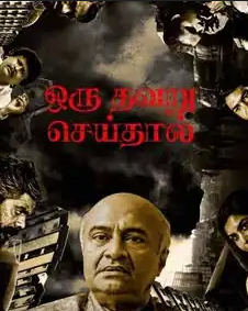 Oru Thavaru Seidhal 2024 - Tamil CAM | Dubbed Hindi Movie